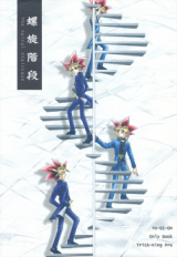 Yu-Gi-Oh dj - Rasen Kaidan