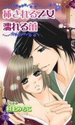 Sasa Reru Otome Nureru Tsubomi