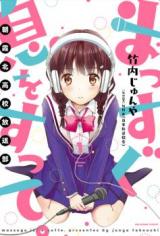Massugu Iki wo Sutte.