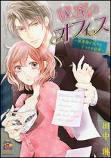 Himitsu no Office - Ookami Senmu to Itsuwari no Kousagi Hisho