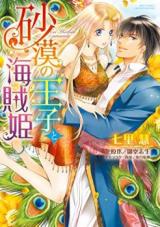 Sabaku no Ouji to Kaizoku Hime