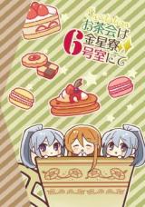 Akuma no Riddle dj - Invitation - Osakai wa Kinboshi Ryou 6-goushitsu nite