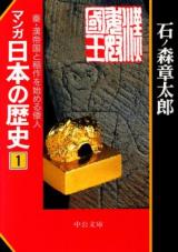 Manga Nihon no Rekishi