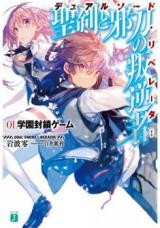 Dual Sword Liberator (Novel)