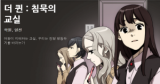 The Queen: A Silent Classroom