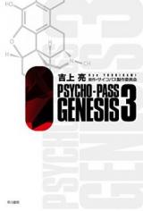 Psycho-Pass Genesis (Novel)