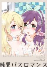 Love Live! dj - Jun'ai Bath Romance