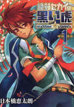 Zettai Sekai no Kuroi Tora - Realtime Classic