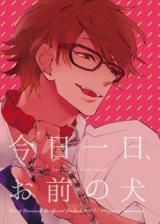 Daiya no A dj - Kyou Ichinichi, Omae no Inu
