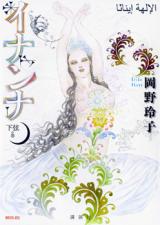 Inanna