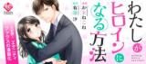 Watashi ga Heroine ni Naru Houhou
