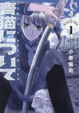 Aoneko ni Tsuite