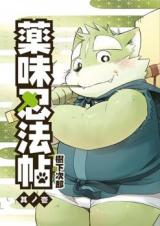 Yakumi Ninpouchou