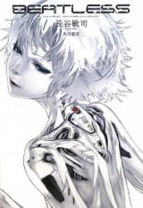 Beatless (Novel)