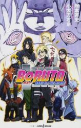 Boruto: Naruto the Movie (Novel)