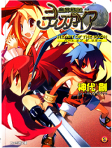 Disgaea (Novel)