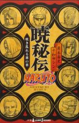 Naruto Hiden Series (Novel)
