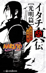 Naruto Shinden 2015 (Novel)