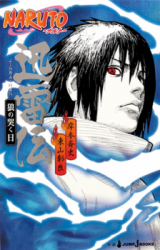 Naruto Jinraiden - The Day the Wolf Howled (Novel)