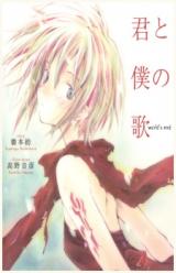 Kimi to Boku no Uta World's End (Novel)