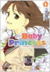 Baby Princess (Novel)