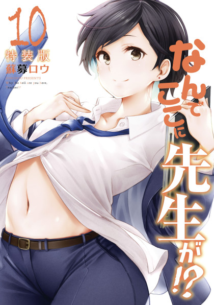 Nande koko ni sensei ga!?