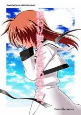 Mahou Shoujo Lyrical Nanoha dj - Owari Hajimeta Sekai no Hate ni.