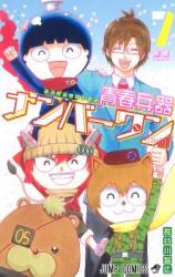 Seishun Heiki Number 1