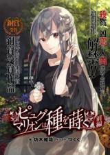 The Pygmalion is Planting Seeds (Novel)