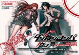 Danganronpa/Zero (Novel)