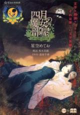The Room of the April Witch (Novel)