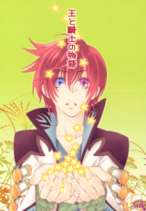 Tales of Graces f dj - Ou to Kishi no Monogatari