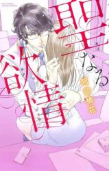 Sei Naru Yokujou