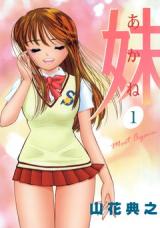Imouto - Akane
