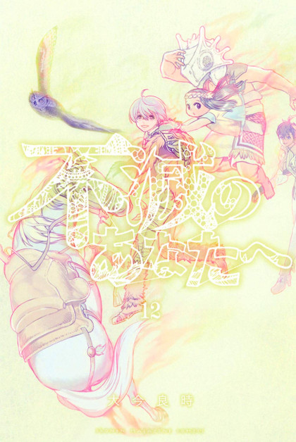 Fumetsu no Anata e