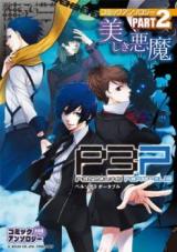 Persona 3 Portable Comic Anthology (Hinotama)