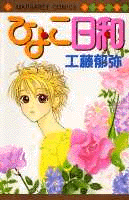 Hiyoko Hiyori