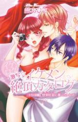 The Ultimate Hottie-Logue -Hottie Sex Catalogue-