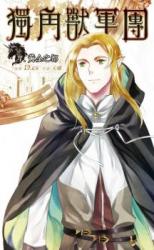 The Unicorn Legion (Novel)