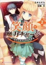 Charging Magic With a Smile - Infinite Magic Power After Being Reincarnated Into a Different World (Novel)