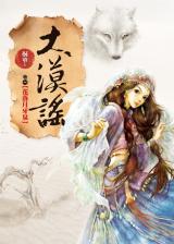 Ballad of the Desert (Novel)