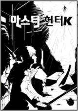 Master Hunter K (Novel)