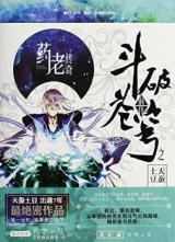 Battle Through the Heavens Prequel - The Legend of Yao Lao (Novel)