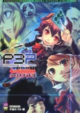 Persona 3 Portable 4koma Kingdom Girls Side