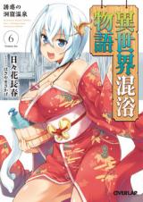 Isekai Konyoku Monogatari (Novel)