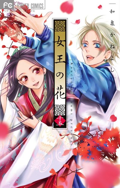 Joou no Hana