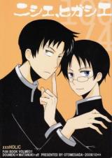 xxxHoLic dj - Nishi e, Higashi e