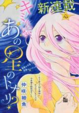 Kiminchi, Ano Hoshi no Tonari?