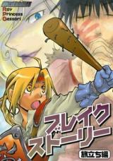 Hagane no Renkinjutsushi dj - Break Story