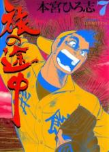 Tabi no Tochuu